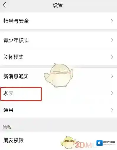 微信聊天记录