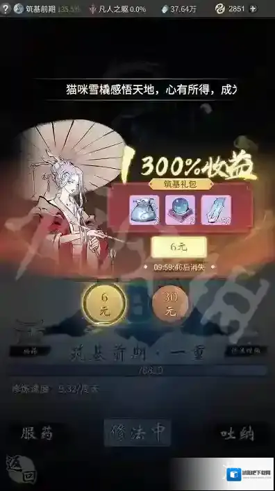 一念逍遥礼包