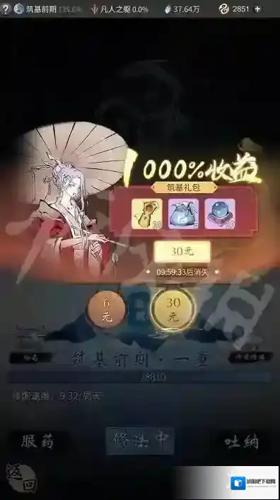 一念逍遥一念
