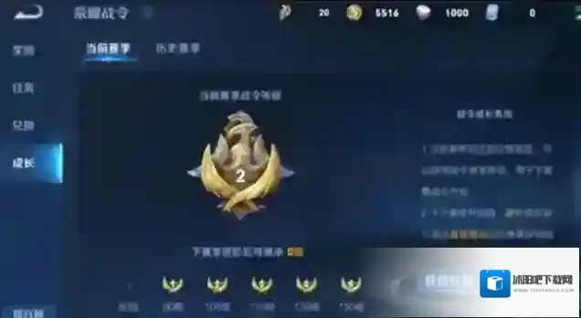 王者荣耀战令