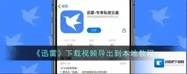 迅雷视频