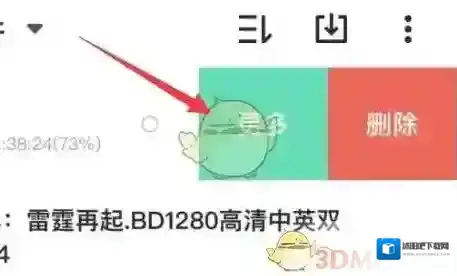 迅雷点击