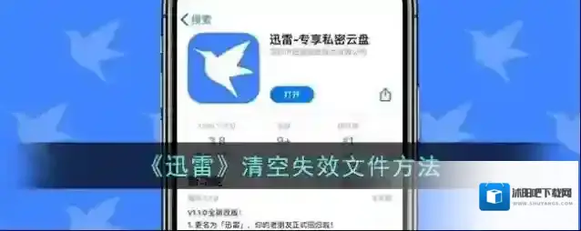 迅雷删除