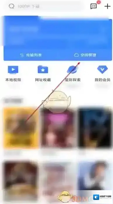 迅雷点击空间