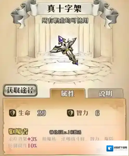 梦幻模拟战真十字架给谁用 真十字架属性介绍