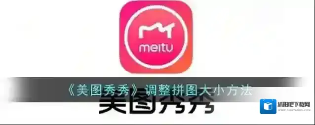美图秀秀图片