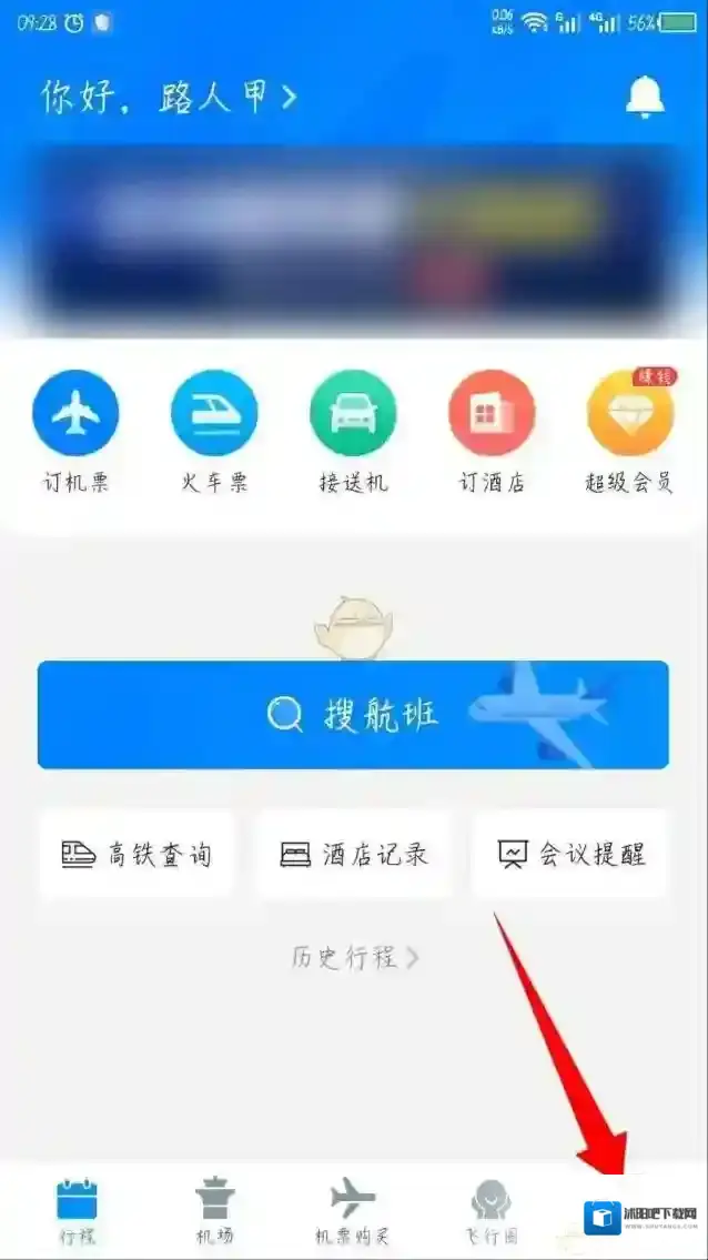 飞常准打开