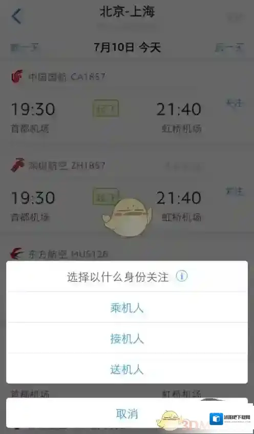 飞常准点击
