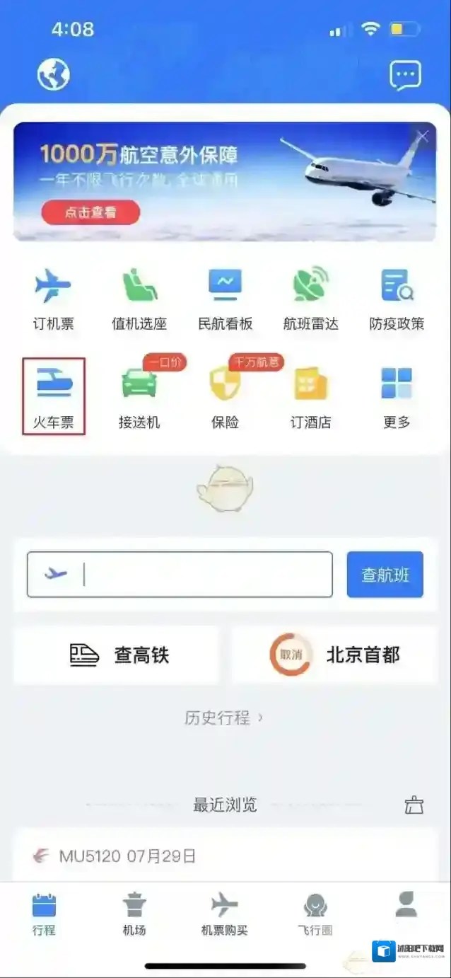 飞常准火车票