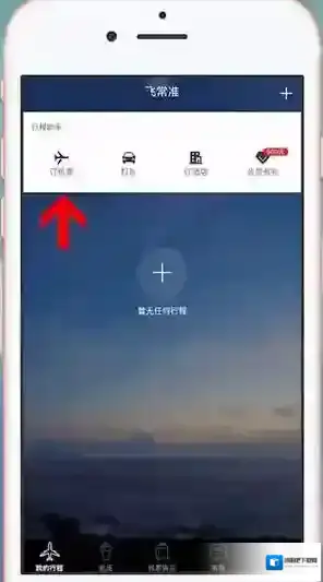 飞常准选择