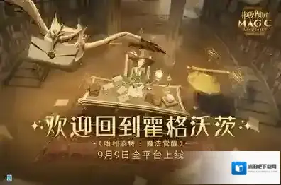 哈利波特魔法觉醒线索