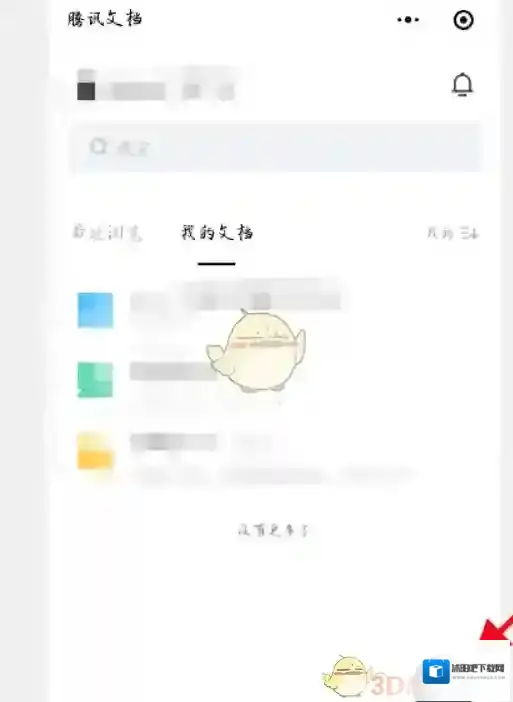 腾讯文档点击