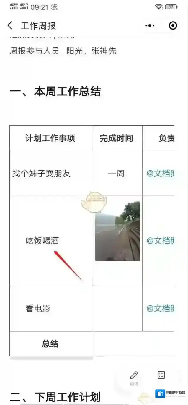 腾讯文档来源于