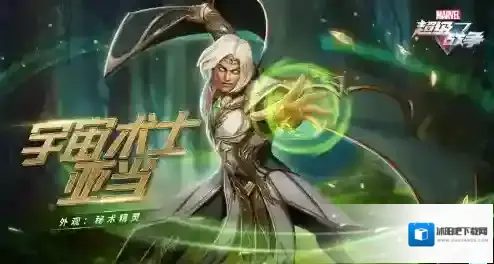 漫威超级战争哪个英雄厉害 亚当怎么打