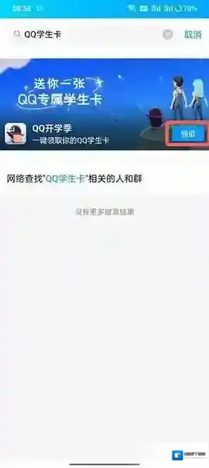 QQ点击