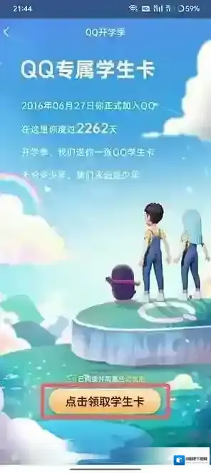QQ就会