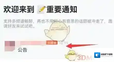QQ公告