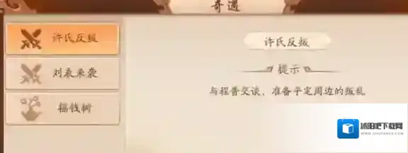 少年三国志2孙策传奇遇任务攻略
