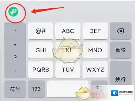 微信键盘点击