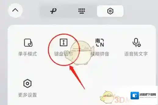 微信键盘就会