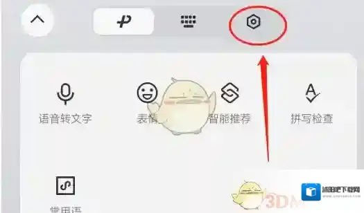 微信键盘调节