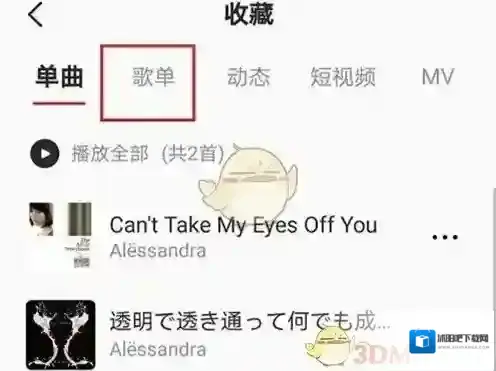 全民K歌歌曲