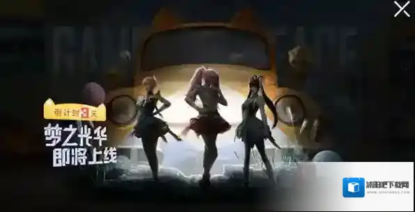 和平精英梦之