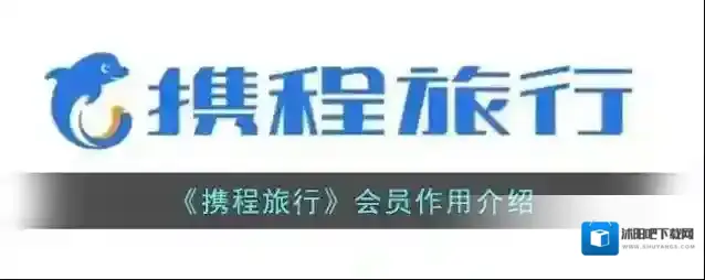 携程旅行优惠