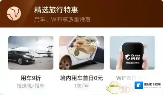 携程旅行用车