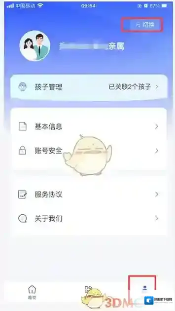 学有优教切换