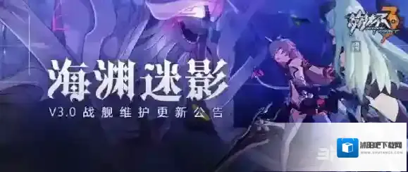 崩坏3在3月14日更新了什么 3.0版本更新内容介绍