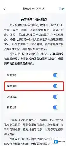 粉笔关闭