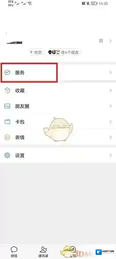 微信到账