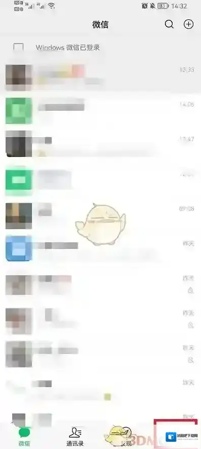 微信就可以