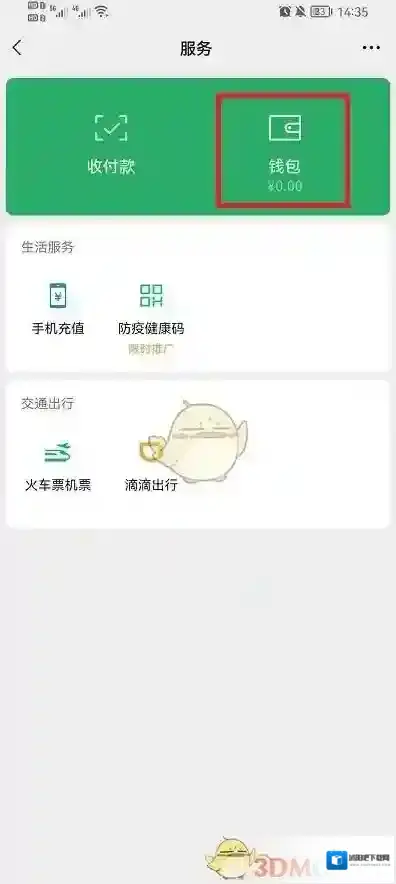 微信在其中