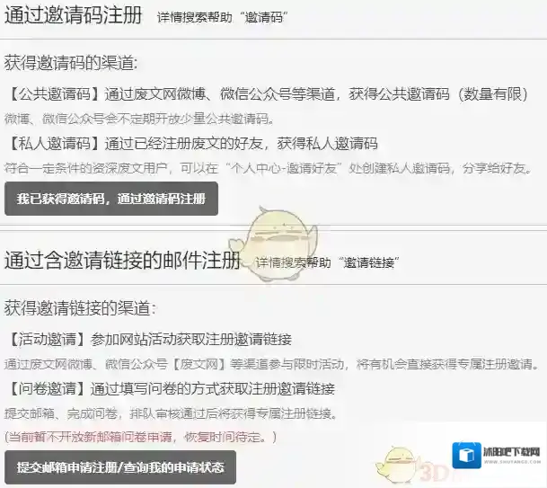 废文网邀请
