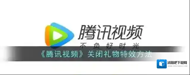 腾讯视频白色