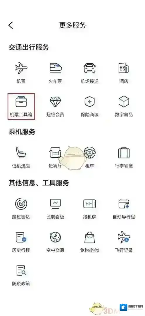 飞常准界面