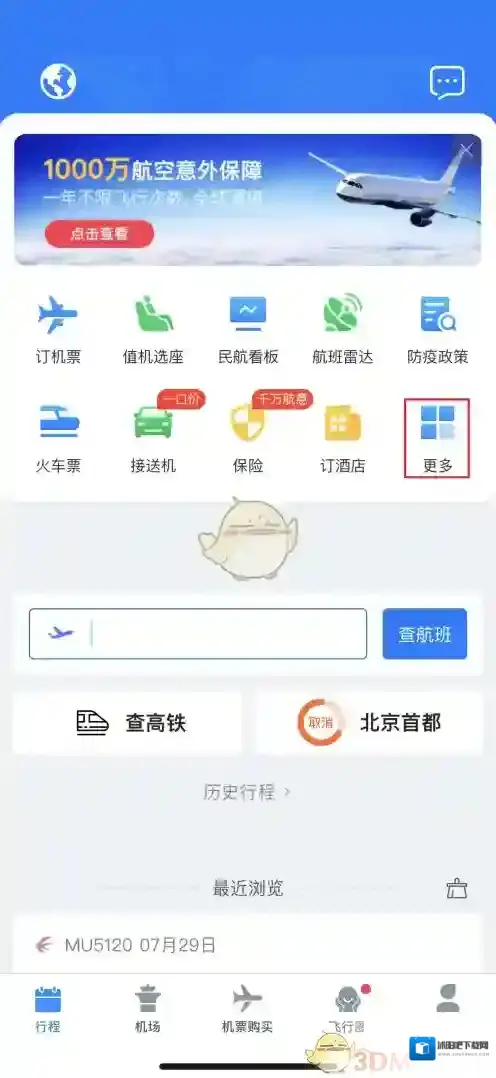 飞常准点击