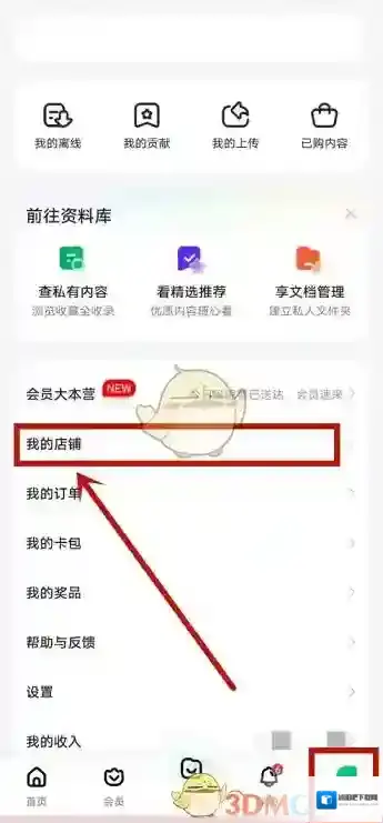百度文库开通