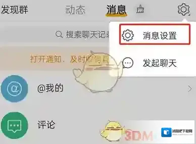 微博设置