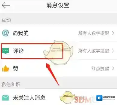 微博消息