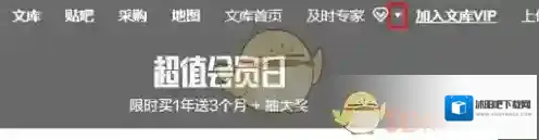 百度文库点击