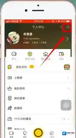 YY打开手机