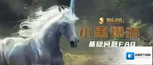 【开测必看】《黑暗与光明手游》全平台不删档测试基础问题FAQ