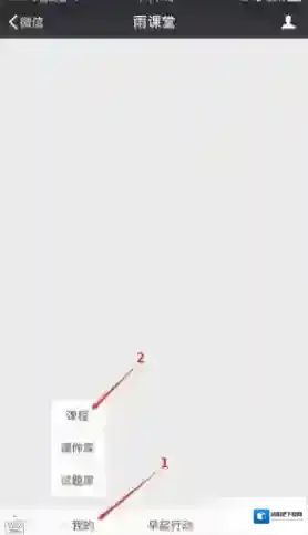 雨课堂点击