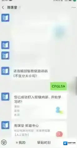 雨课堂暗号