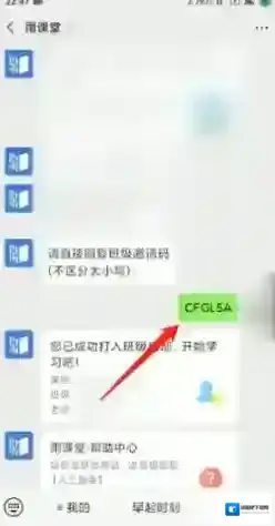 雨课堂点击