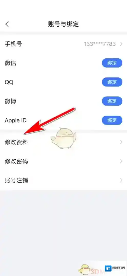 美篇修改资料