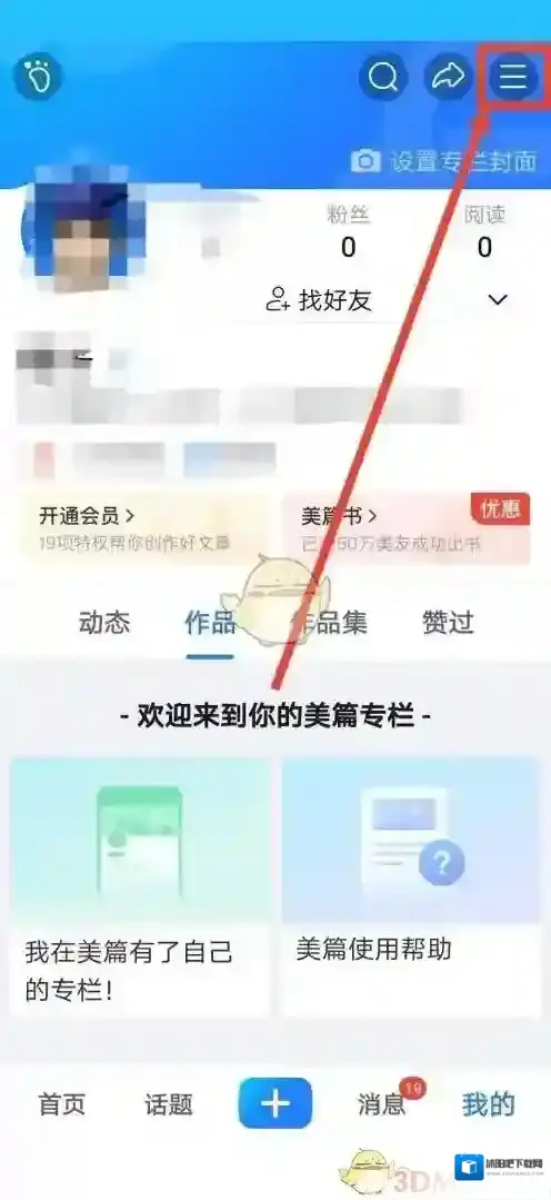 美篇来到